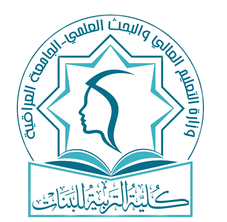 شعار كلية التربية للبنات