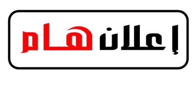 اعلان-هام1-1